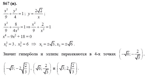 Ответ к задаче № 867 (н) - Л.С.Атанасян, гдз по геометрии 11 класс